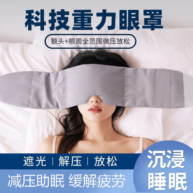 13.9元 呵护季 重力珠睡眠眼罩 1个