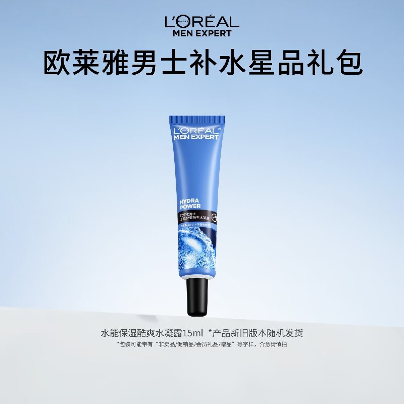 试用 随便买买欧莱雅男士水能保湿酷爽水凝露15ml ，1