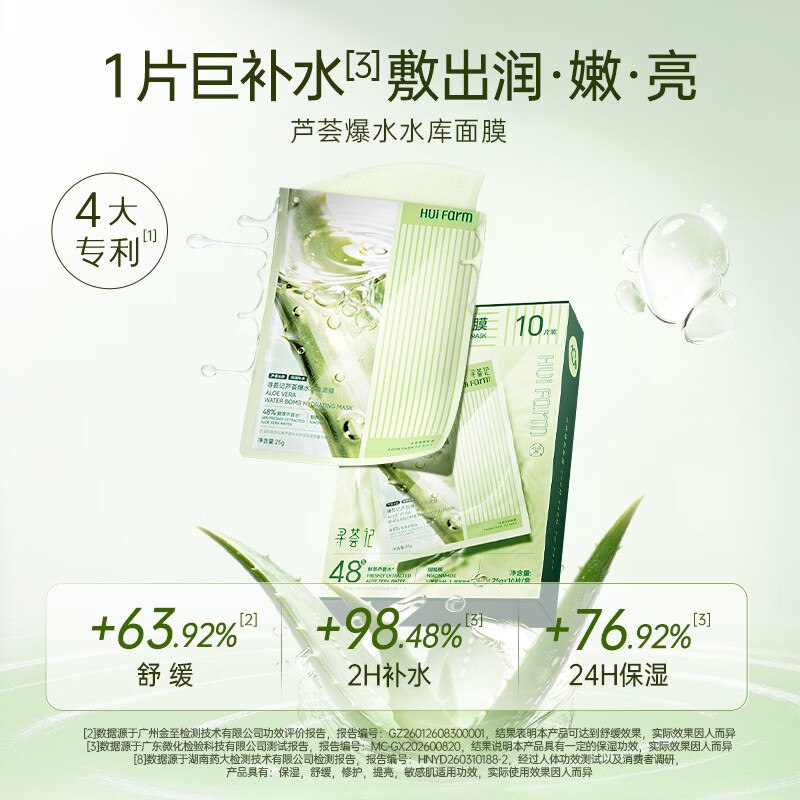 寻荟记 提亮保湿爆水水库面膜拍下29.9元得【20片】
