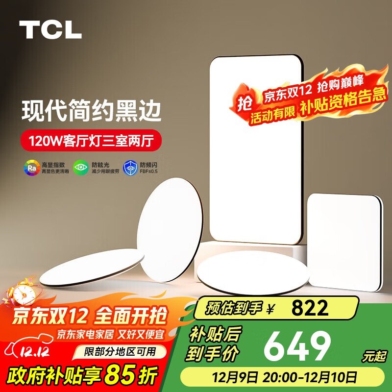 如有建材1000-500卷TCL 5灯套餐