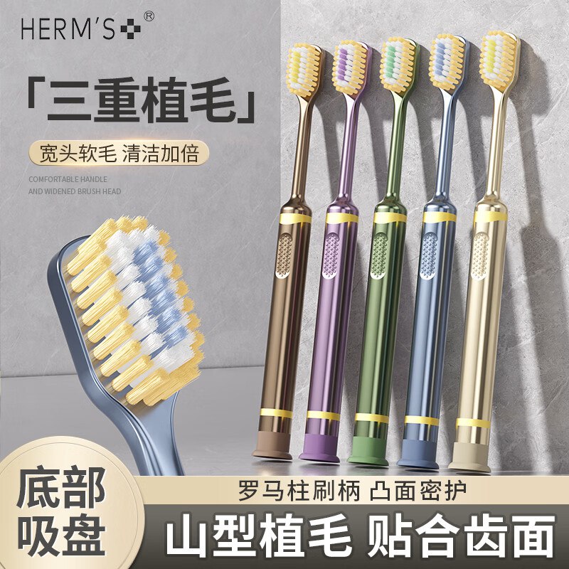 HERM'S 山姆三代山形牙刷 10支