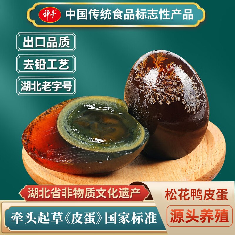神丹 溏心松花皮蛋 15枚*58g才1.46/枚！！拍下【21.9元】领 
