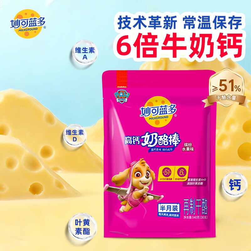 试用长安图領10-2卷妙可蓝多汪汪队儿童奶酪棒，12.16缤纷水果味540g