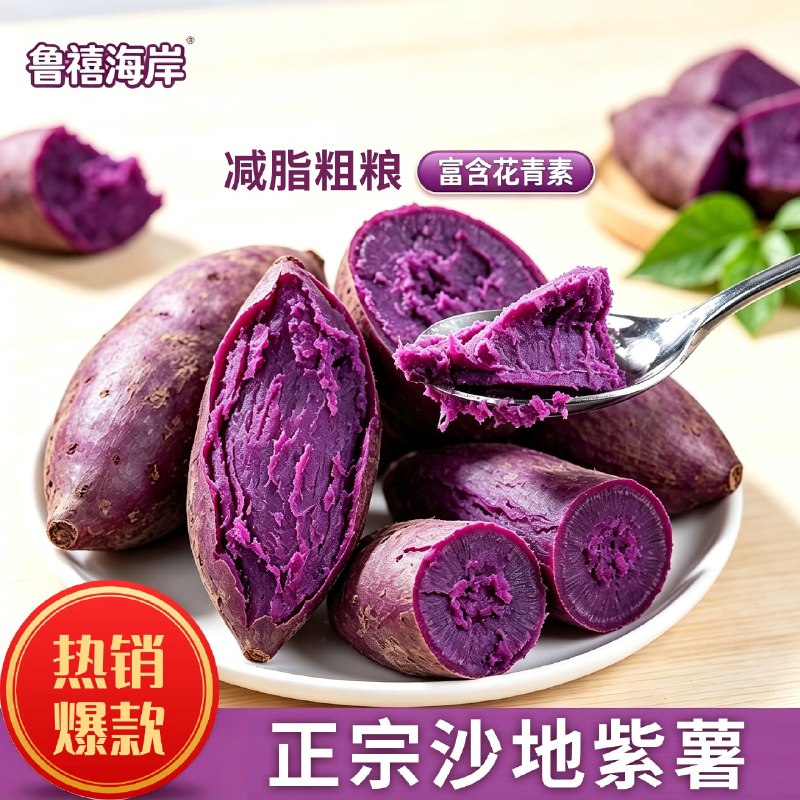 鲁禧海岸 紫罗兰紫薯 净重4.5斤