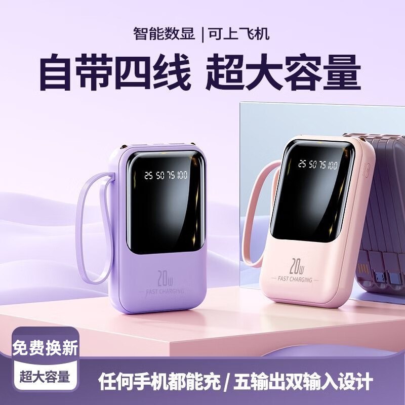 29.8元！科希帝 2w毫安快充充电宝国家3C认证，自带四线 可上飞机！！