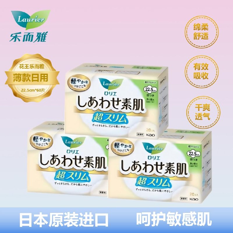 如有200-20黑五卷搜标题或关键字，得8限时券乐而雅laurier花王卫生巾22.5cm*20片3包 60片24首单，凑后25.67返15卡，即【10.67】