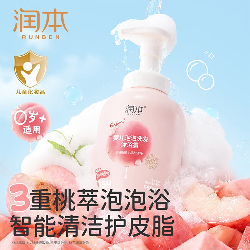 19.9元 润本 桃叶泡泡洗发沐浴露550ml