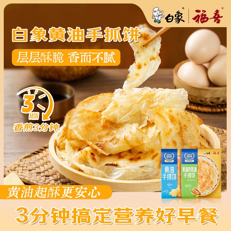 白象 黄油手抓饼原味400g*3袋+葱香400g*3袋