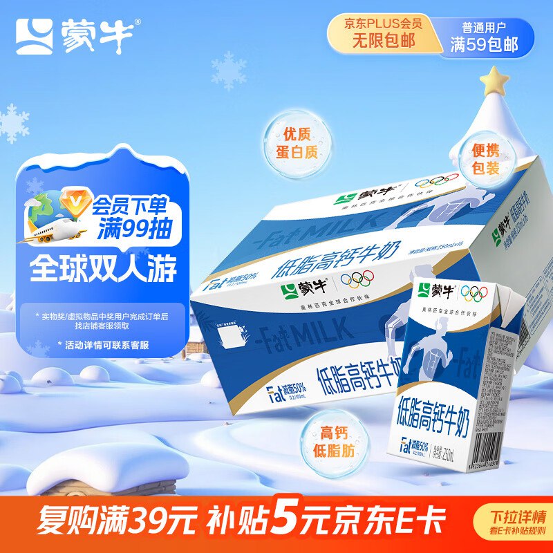 深圳南京地区26.3元蒙牛低脂高钙牛奶 250ml*16盒