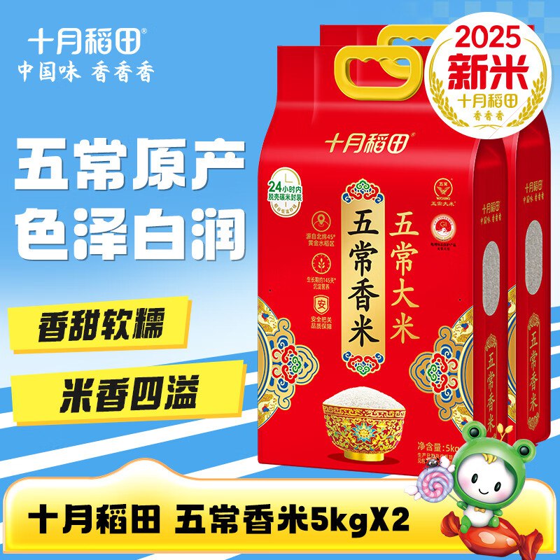 十月稻田 五常大米5kg*2袋折3.5/斤！！拍下【70元】领 