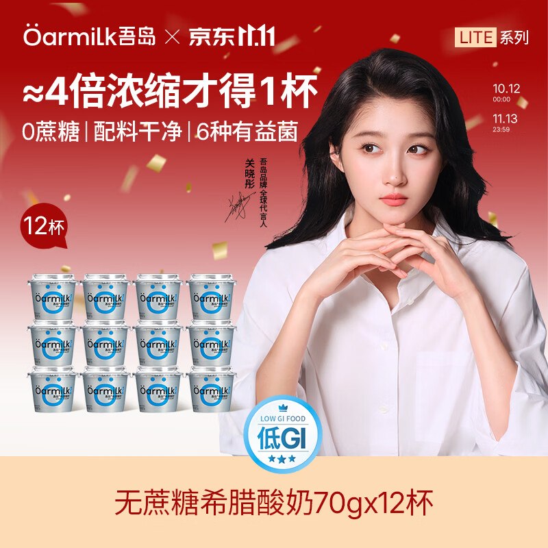 OarmiLk吾岛 希腊酸奶0蔗糖70g*12杯