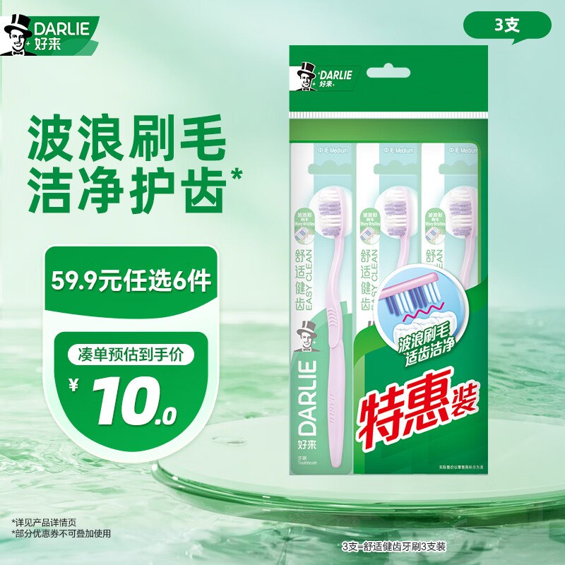 好来（DARLIE）原黑人舒适健齿中毛成人牙刷3支装拍6件44.54，返卡42