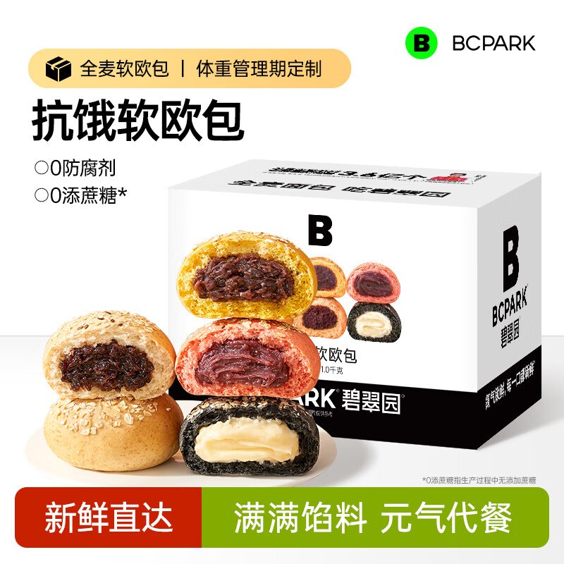 29.8元 碧翠园 全麦夹心欧包50g*25只
