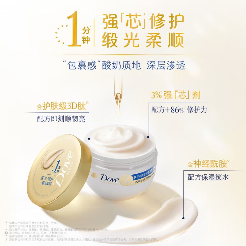 自营多芬 密集修护小金碗发膜 260gPlus拍下49.9元；反15超市卡+小样100g