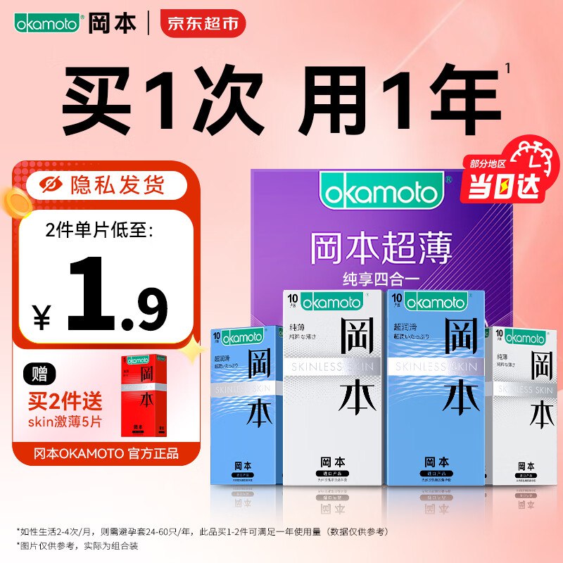 冈本 超薄避孕套40只