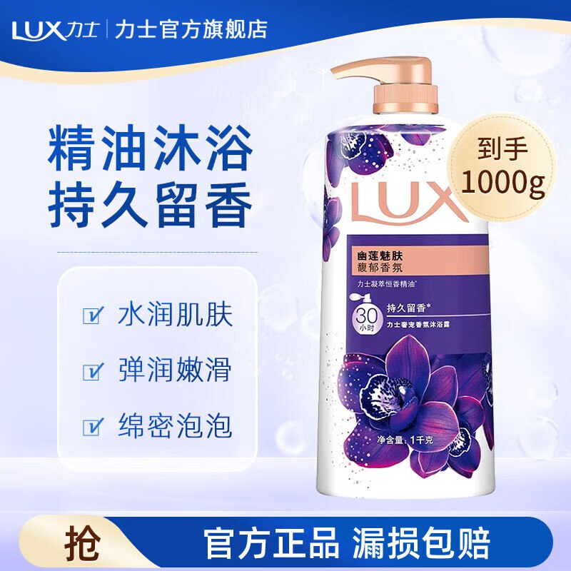 【力士】幽莲魅肤沐浴露 1kg买2件51.8元；赠沐浴露400g泡沫丰盈 持久留香 缺货的囤领 