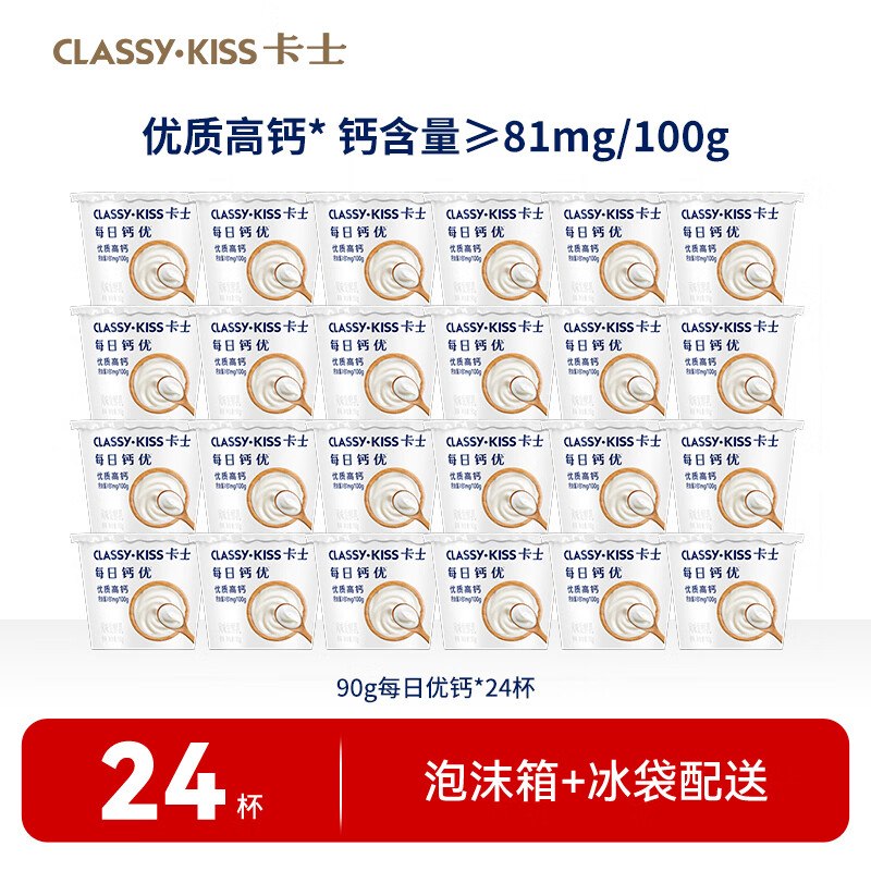 卡士 原味高钙酸奶 90g*24杯才折2/杯！！拍下【49.9元】